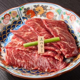 上ハラミ