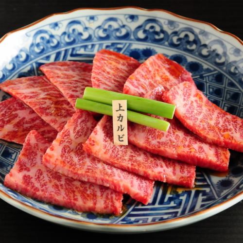 上カルビ