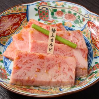 特上カルビ