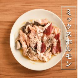 ミックスホルモン(ハチノス・ハツ・ミノ)