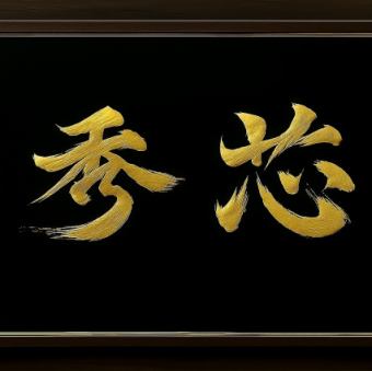 ソーメンちゃんぷる