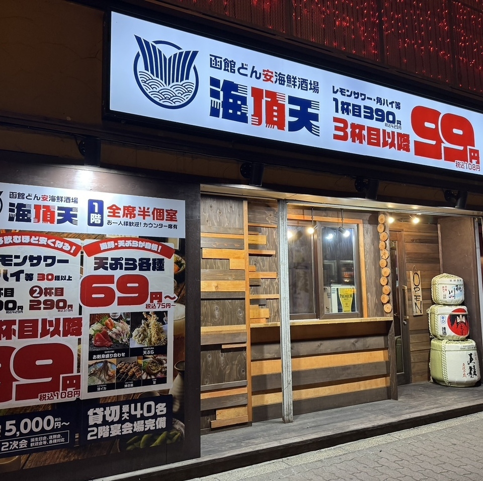 呑めばどんどん安くなる！！名物「どん安」  【3杯目以降ずっと109円(税込)♪】