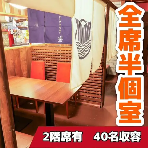 半個室/宴会４０名可能