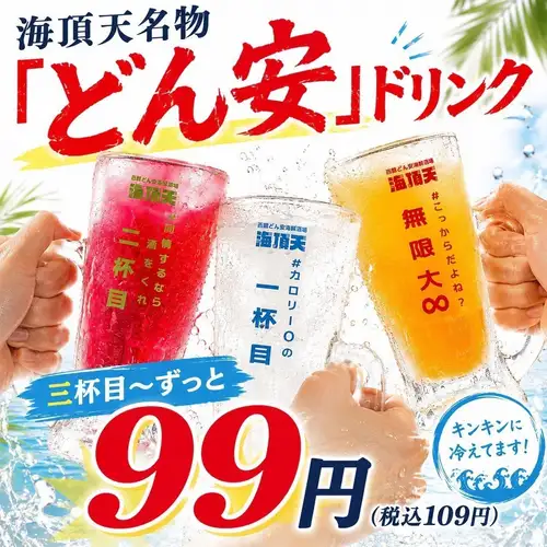 海頂天名物「どん安」