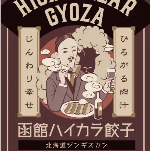 ジンギスカン