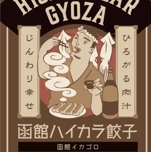 イカゴロ