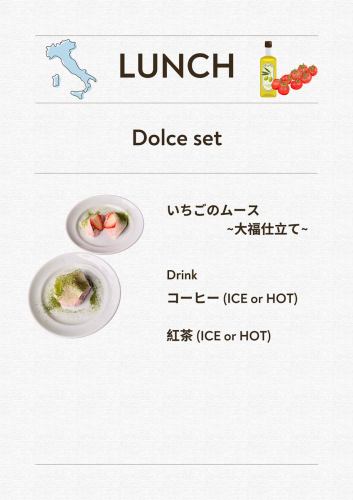 ◇Lunch Dolce◇