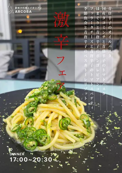 ★夏季限定　激辛フェア★