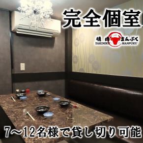 【プライベートな空間で楽しむ焼肉タイム！】7名～12名で個室貸し切り！各種ご宴会にぴったりです！飲み放題付きコースもご用意あり！
