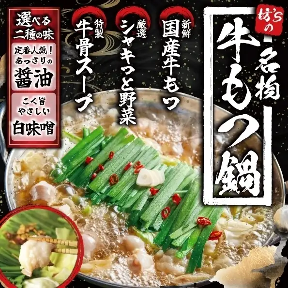 新鮮な国産牛もつを使用した【牛もつ鍋】　プルプル牛もつと新鮮な野菜の相性は抜群です。