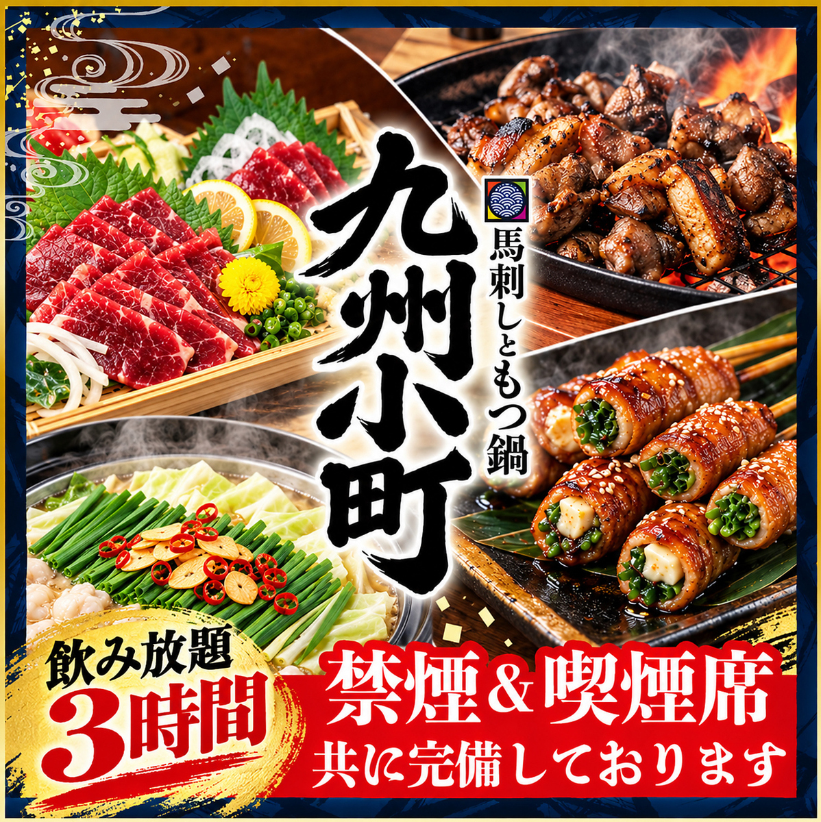 金山駅すぐ、完全個室九州料理居酒屋