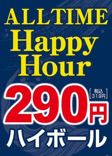 ハイボール290円(別)