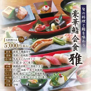 期間限定ワンドリンクサービス 旬の料理と鮨を味わう豪華鮨会食 (雅) 料理のみ5000円