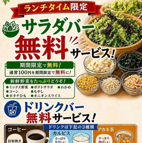 Free salad bar and drink bar available now.