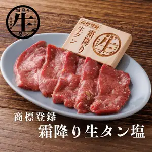 生舌盐