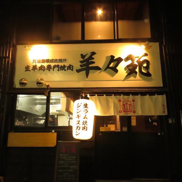 【2025年10月オープン!】大きな看板と提灯が目印の店舗です!日~木は夜11時まで、金土は何と深夜2時まで営業しております!二次会、三次会での遅い来店でも是非お使いください!