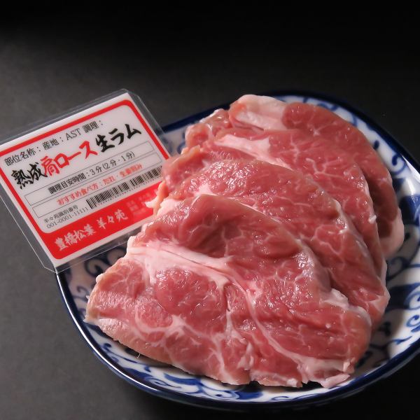 【柔らかいお肉の旨味を堪能】熟成肩ロース 1,650円 (税込)