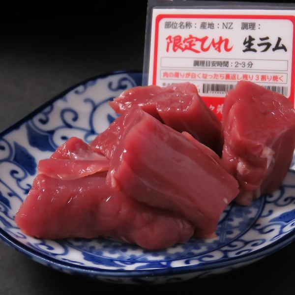 【超希少部位!】限定ヒレ 生ラム 1,210円 (税込)