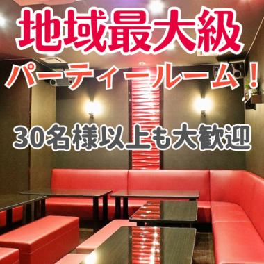 季節のご宴会・お誕生日会etc、全160席ご用意♪1.5次会、2次会もお任せ下さい♪地域最大級のパーティールームご用意しております。30名様以上のご利用も大歓迎です。