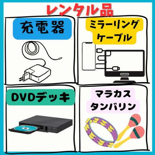 レンタル品 無料Wi-Fi完備