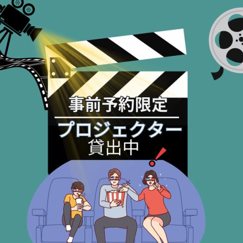 Neｗ!プロジェクター貸出