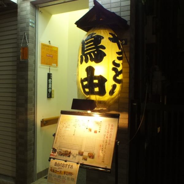 It is a 3-minute walk from Hamamatsucho Station.Big lanterns and signboards are marked on the 2nd floor shop ☆ We accept reservations for welcome parties and farewell parties! Private reservations for 15 people or more on weekdays, private reservations for 8 people or more on Saturdays! (I will open if there is)