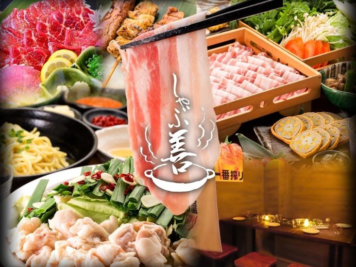 3種の出汁が選べるしゃぶしゃぶ/もつ鍋付き「時間無制限」食べ飲み放題…最大232品◎