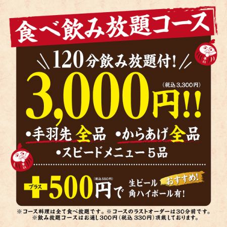 2500円から楽しめる！！食べ飲み放題コースが人気の大衆酒場