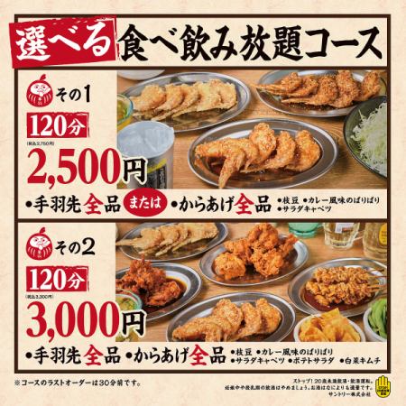 【旗の台駅30秒】安くて美味しい！10種類の手羽先や豊富なドリンクを食べ飲み放題