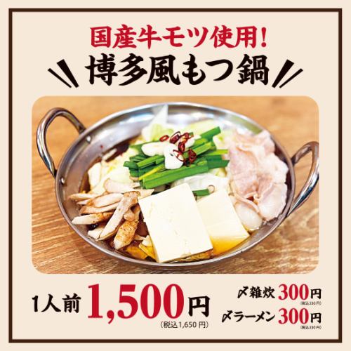 [Limited Time Offer] Hakata-style Motsunabe