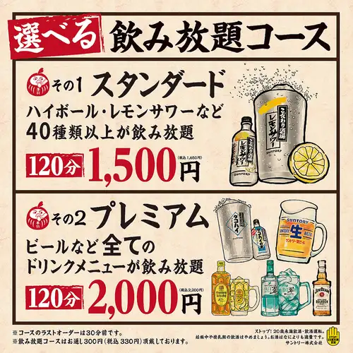 【大人気飲み放題コース1500円(税込1650円)】