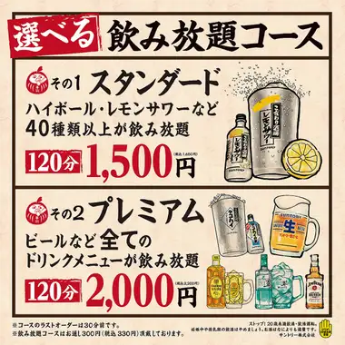 【大人気飲み放題コース1500円(税込1650円)】