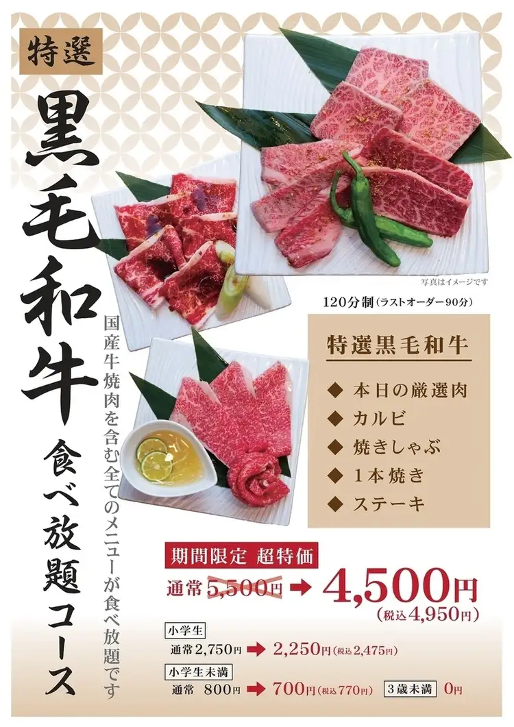焼肉 ふうふう亭 柏東口店 公式