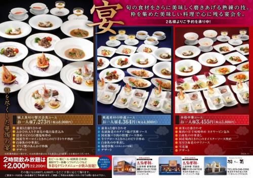 Enjoy authentic Chinese cuisine at a reasonable price with this banquet course, from 3,800 yen (tax included)