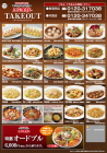 Sanpo Sarou takeout menu