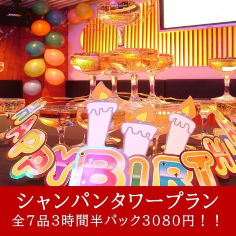 ★Guaranteed to reserve the entire floor★For students only [Champagne tower or cake included] All-you-can-drink from 7 dishes for 3 hours 3,900 yen ⇒ 2,900 yen