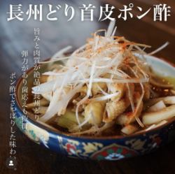 長州雞頸皮佐柚子醋