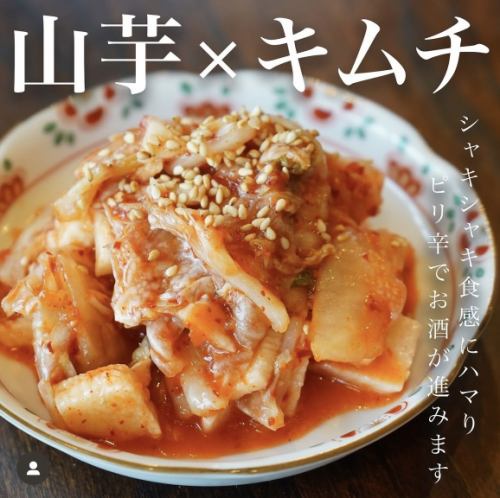 漬込み山芋キムチ