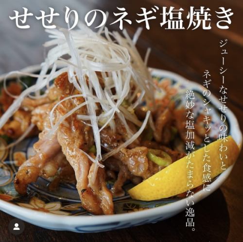 若鶏せせりのねぎ塩焼き