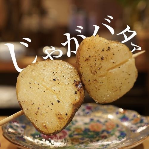 熟成じゃがいも