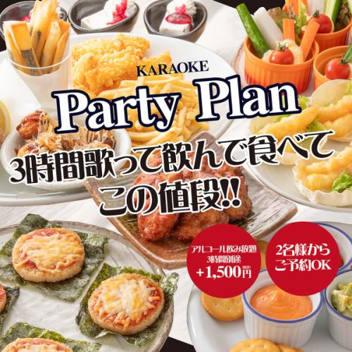 [We also offer standard menu items★] Party plan