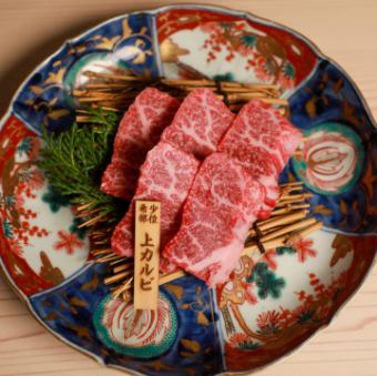 上カルビ/上赤身の焼きしゃぶ　各