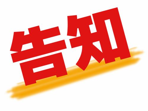 ★お知らせ★