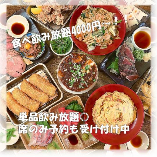 食べ飲み放題コース4,000円(税込)★2時間100種類食べ放題＋全ドリンク飲み放題♪
