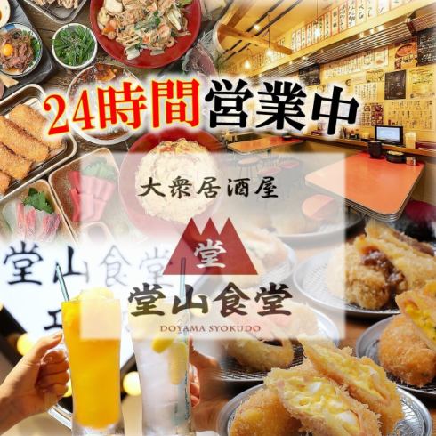 We're open 24 hours a day and are ready to serve you! If you're looking for a daytime drink on Higashi-dori, please come visit us!