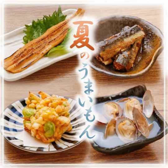 今だけ夏の旨いもん。煮穴子炙り、イワシ煮、あさり酒蒸しなど期間限定で登場♪