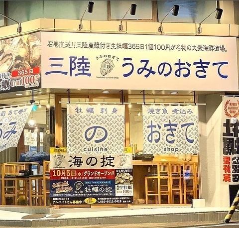 人氣商店Umi no Okite第二家店現已開幕！