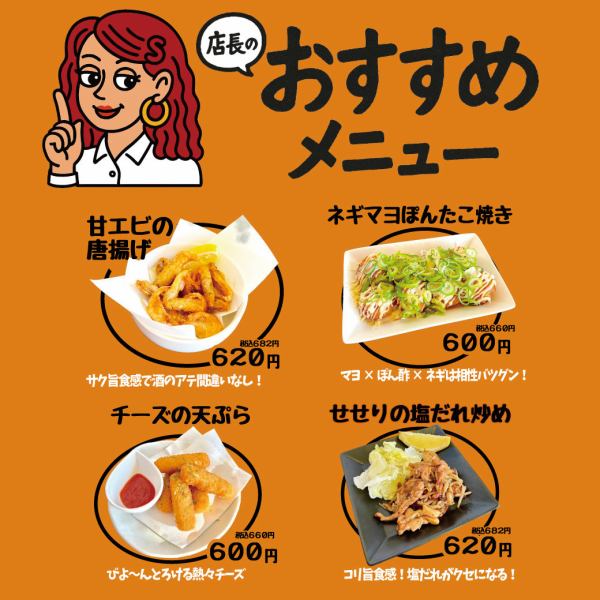 店長おすすめメニュー♪