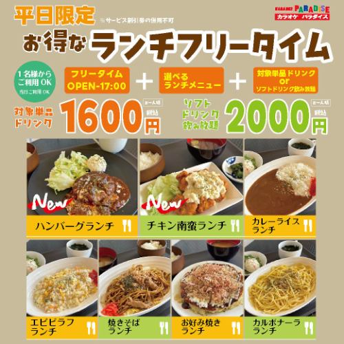 ☆ランチフリータイム☆