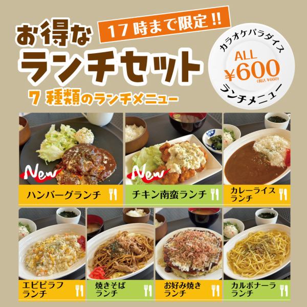 16時まで限定！【ランチセット】